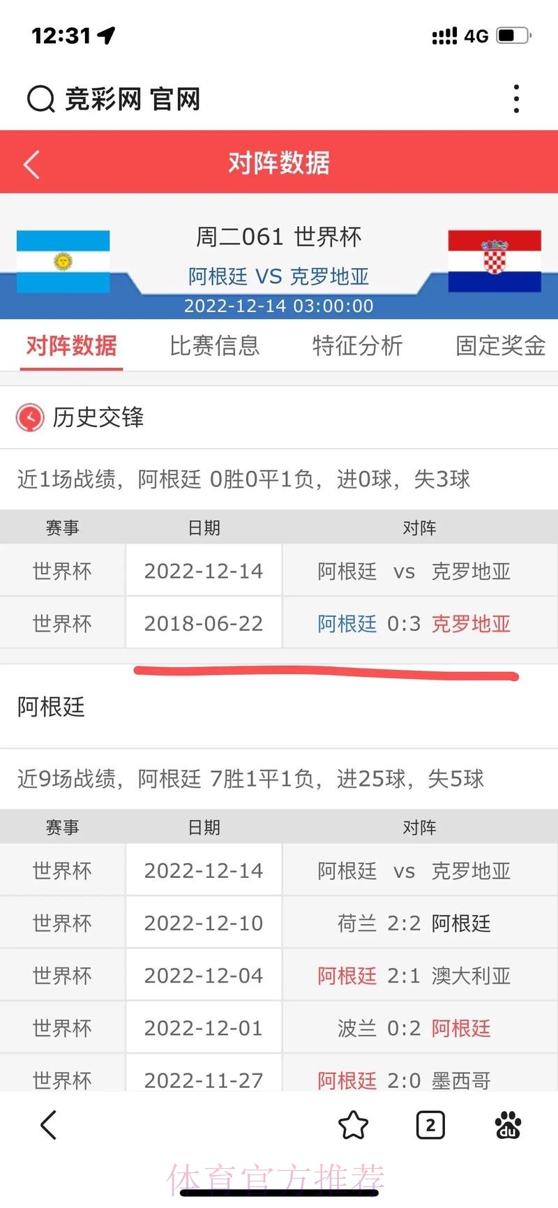 世界杯比分手机官方实时查询助手