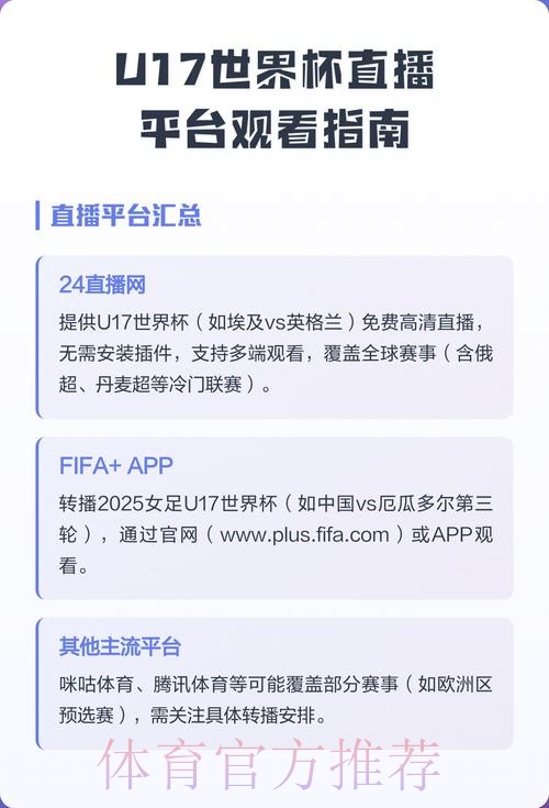 在哪里能免费观看世界杯直播？优质免费网站推荐